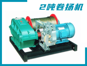 張家界市JK/JM型 2噸 卷揚(yáng)機(jī)