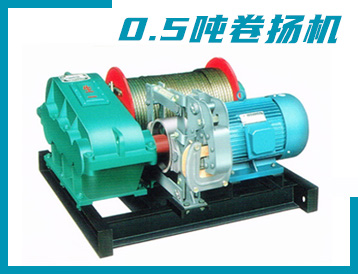 張家界市JK/JM型 0.5噸 卷揚(yáng)機(jī)