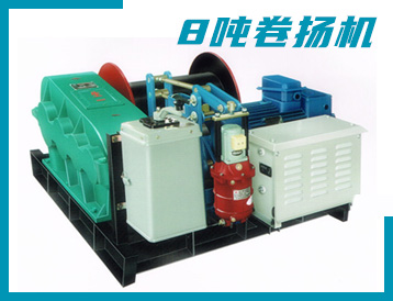 張家界市JK/JM型 8噸 卷揚(yáng)機(jī)